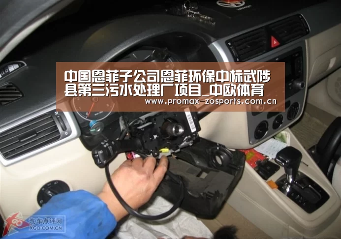 中国恩菲子公司恩菲环保中标武陟县第三污水处理厂项目_中欧体育(图3) 中欧体育官网
